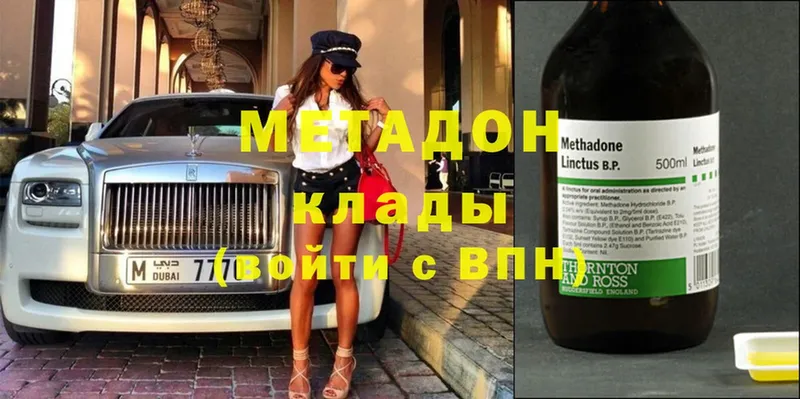 МЕТАДОН methadone  МЕГА ссылка  Белая Холуница 